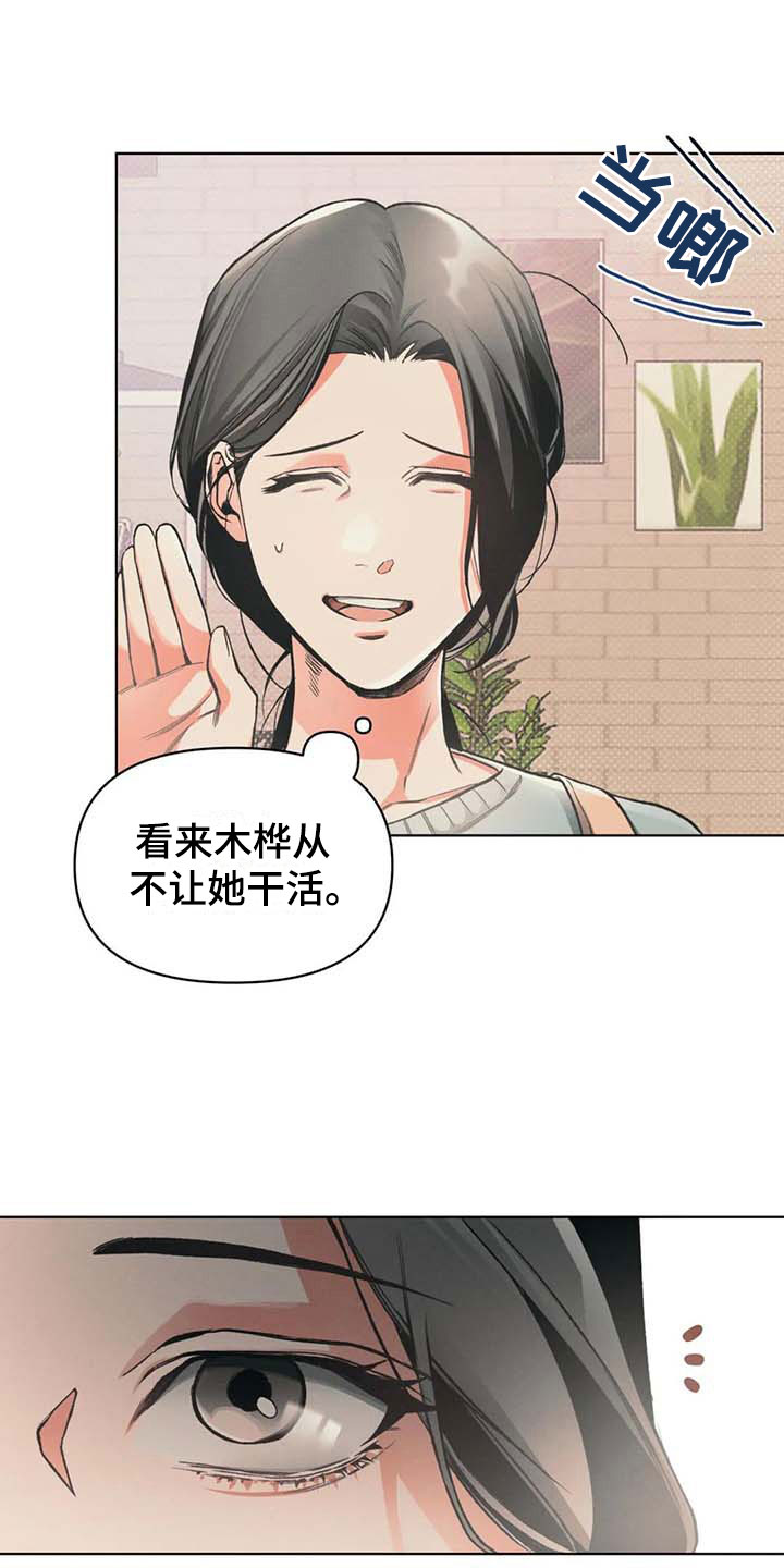 《纠缠不清》第11话 第2页