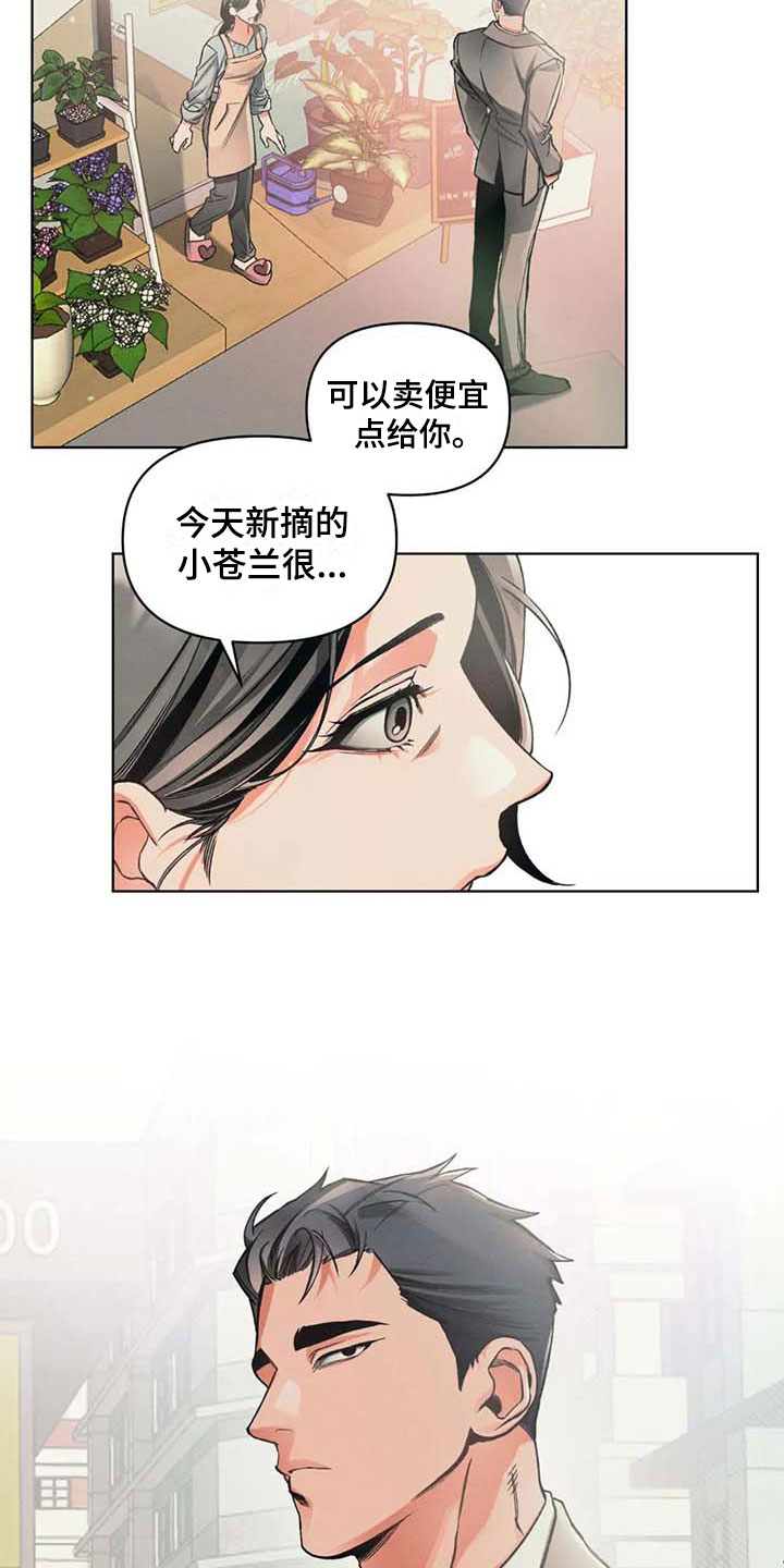 《纠缠不清》第11话 第4页