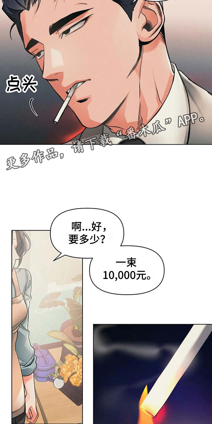 《纠缠不清》第11话 第7页