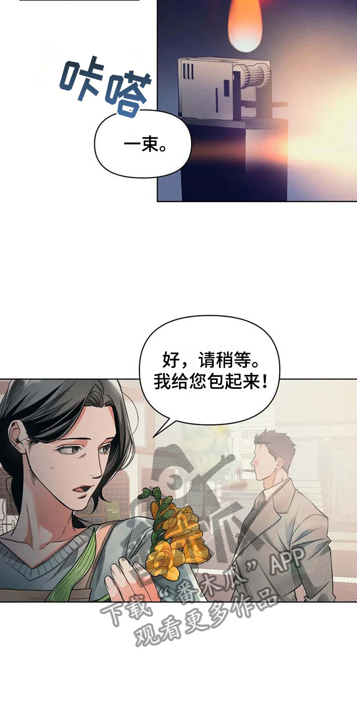 《纠缠不清》第11话 第8页