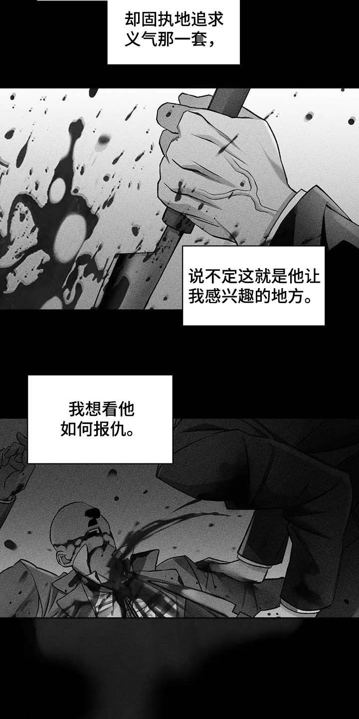 《纠缠不清》第13话 第13页
