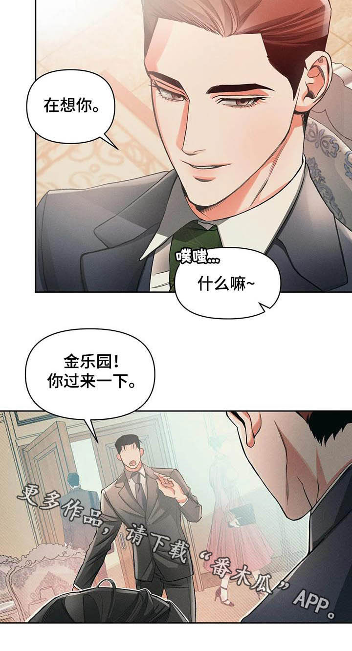《纠缠不清》第13话 第18页