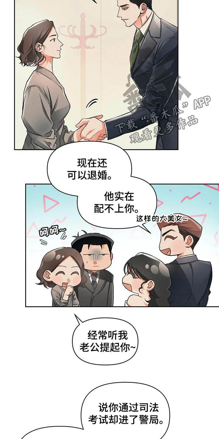《纠缠不清》第13话 第2页