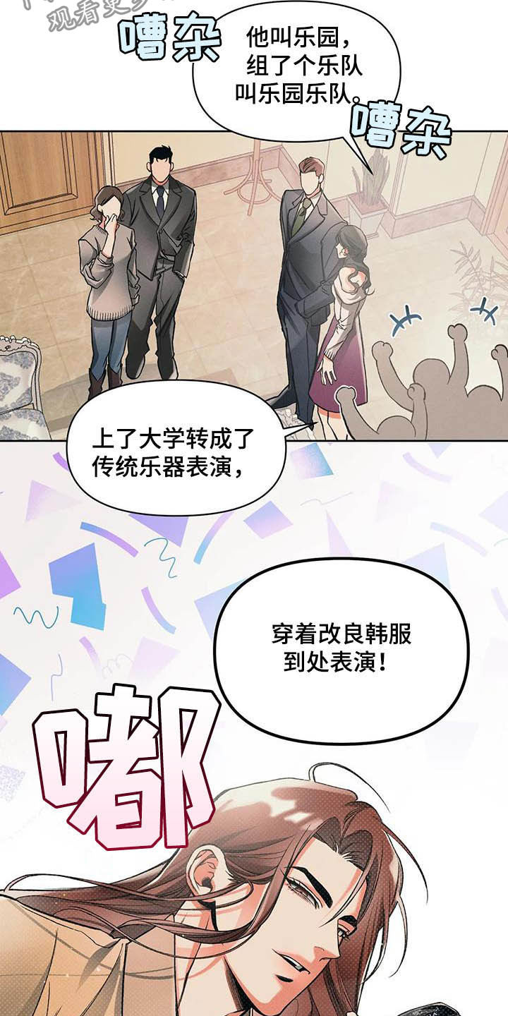 《纠缠不清》第13话 第4页