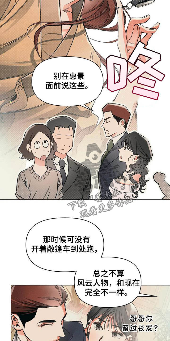 《纠缠不清》第13话 第5页