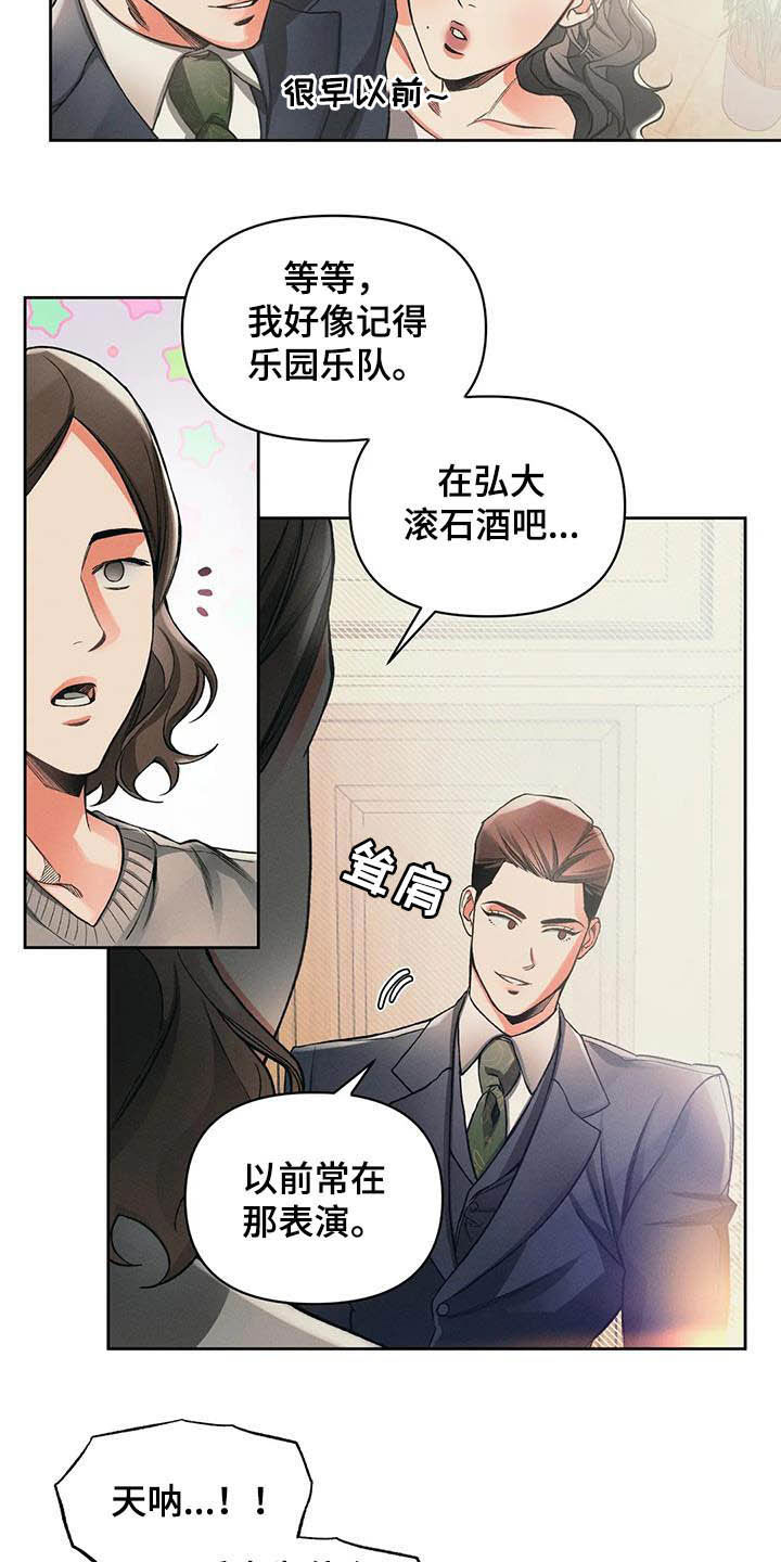 《纠缠不清》第13话 第6页