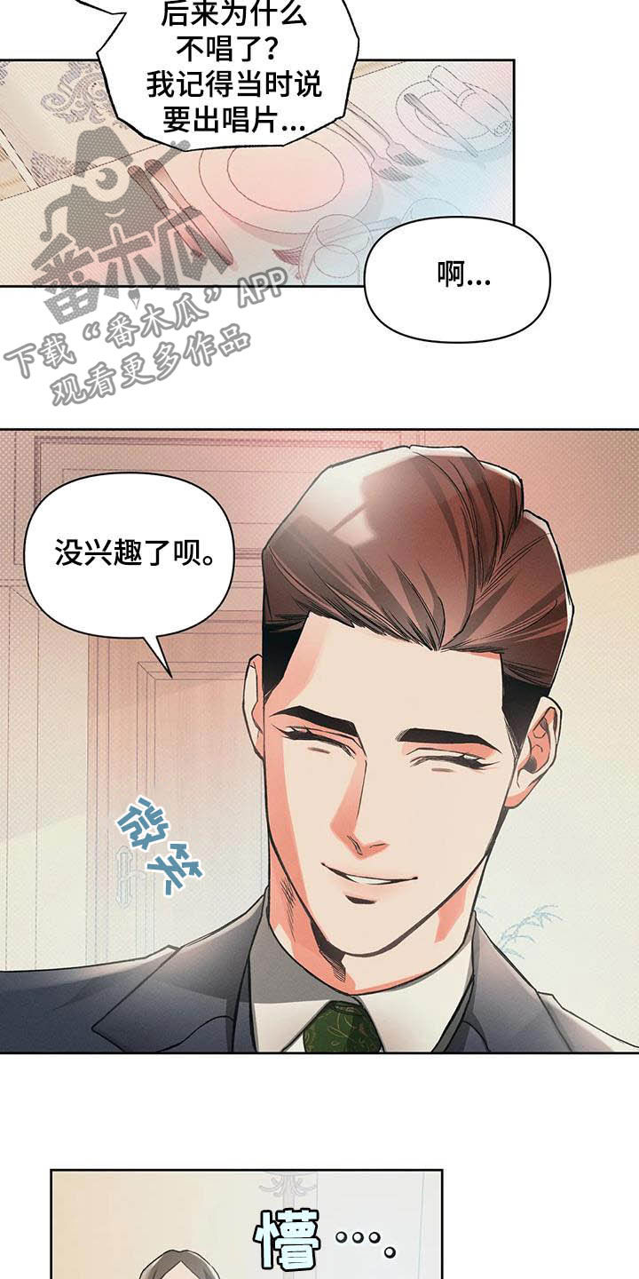 《纠缠不清》第13话 第7页