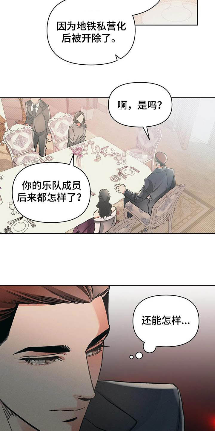 《纠缠不清》第13话 第9页