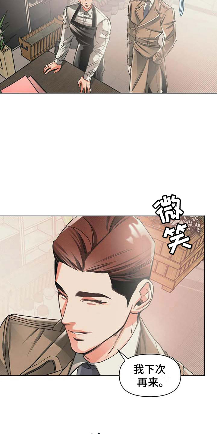 《纠缠不清》第12话 第11页