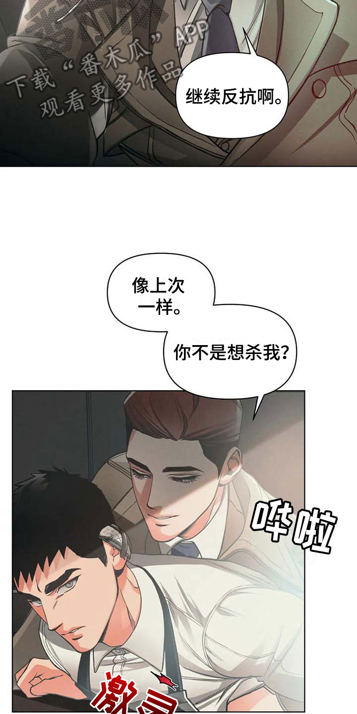 《纠缠不清》第12话 第6页