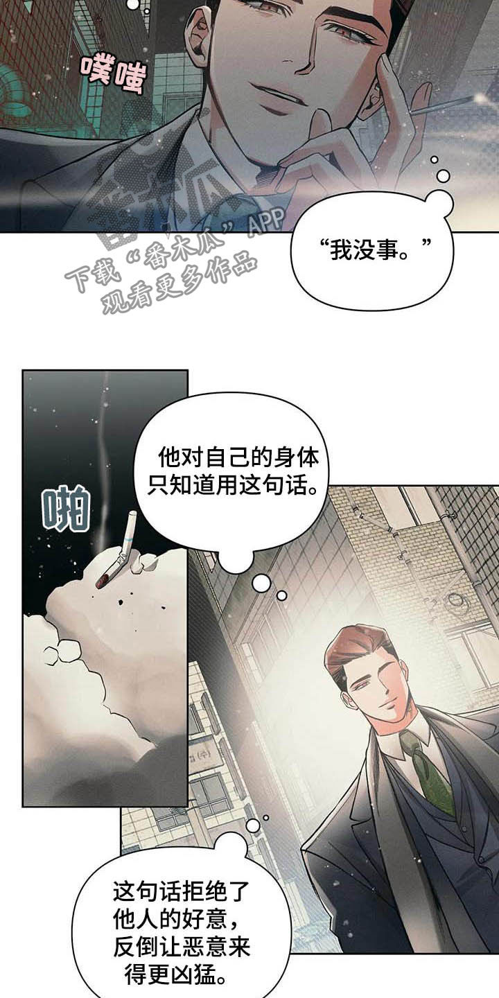 《纠缠不清》第14话 第11页