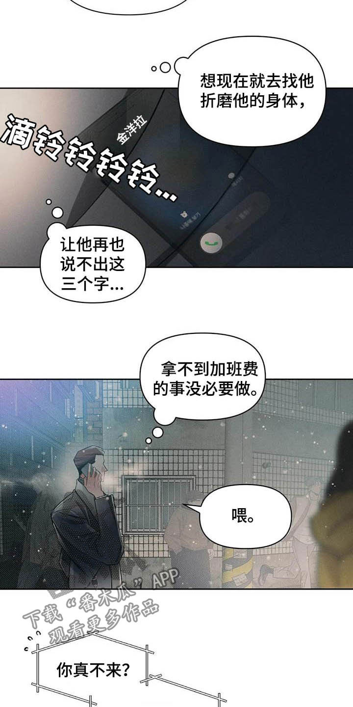 《纠缠不清》第14话 第12页
