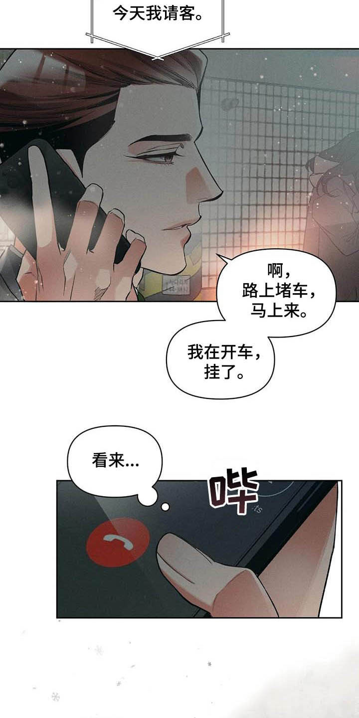 《纠缠不清》第14话 第13页