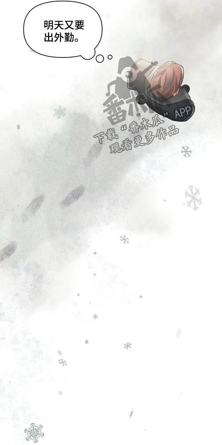 《纠缠不清》第14话 第14页