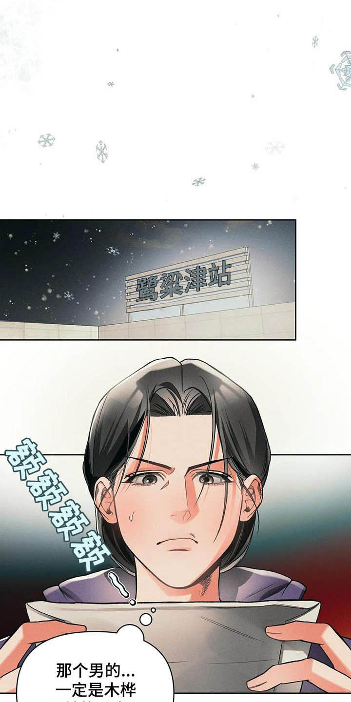 《纠缠不清》第14话 第15页