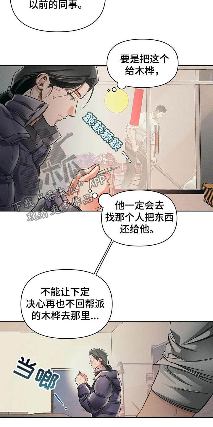 《纠缠不清》第14话 第16页