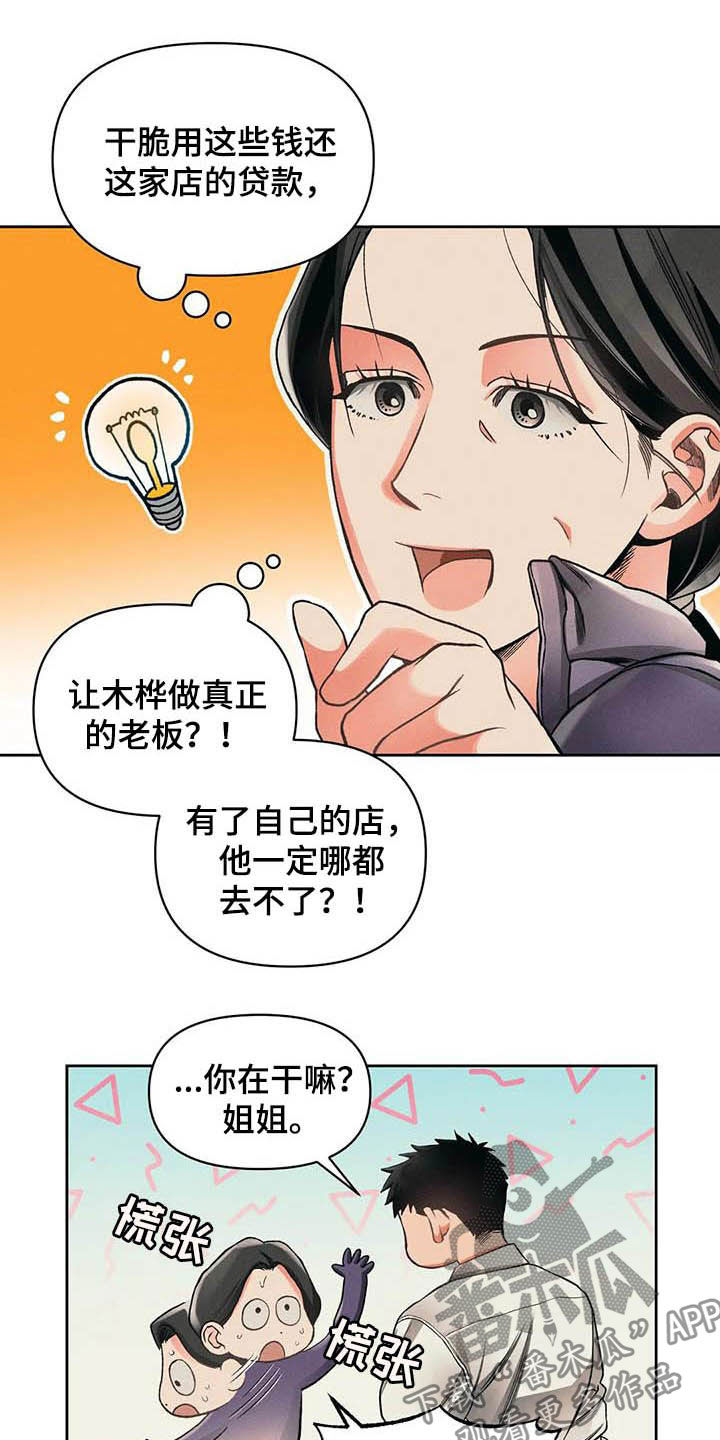 《纠缠不清》第14话 第17页