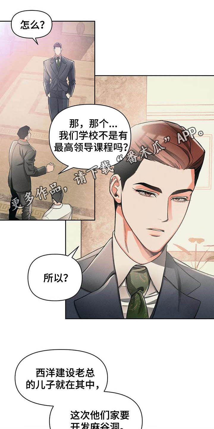 《纠缠不清》第14话 第1页