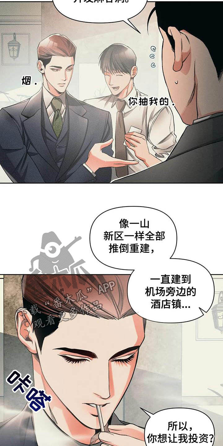 《纠缠不清》第14话 第2页