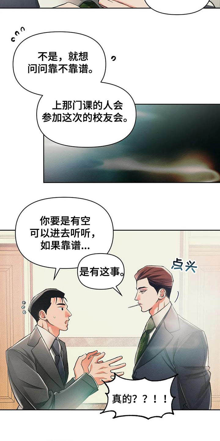 《纠缠不清》第14话 第3页
