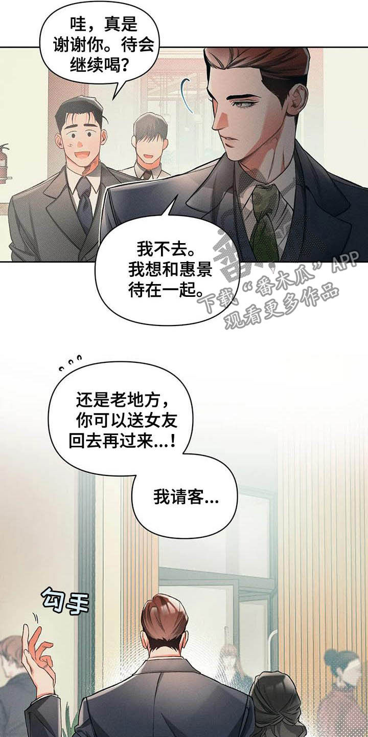 《纠缠不清》第14话 第4页