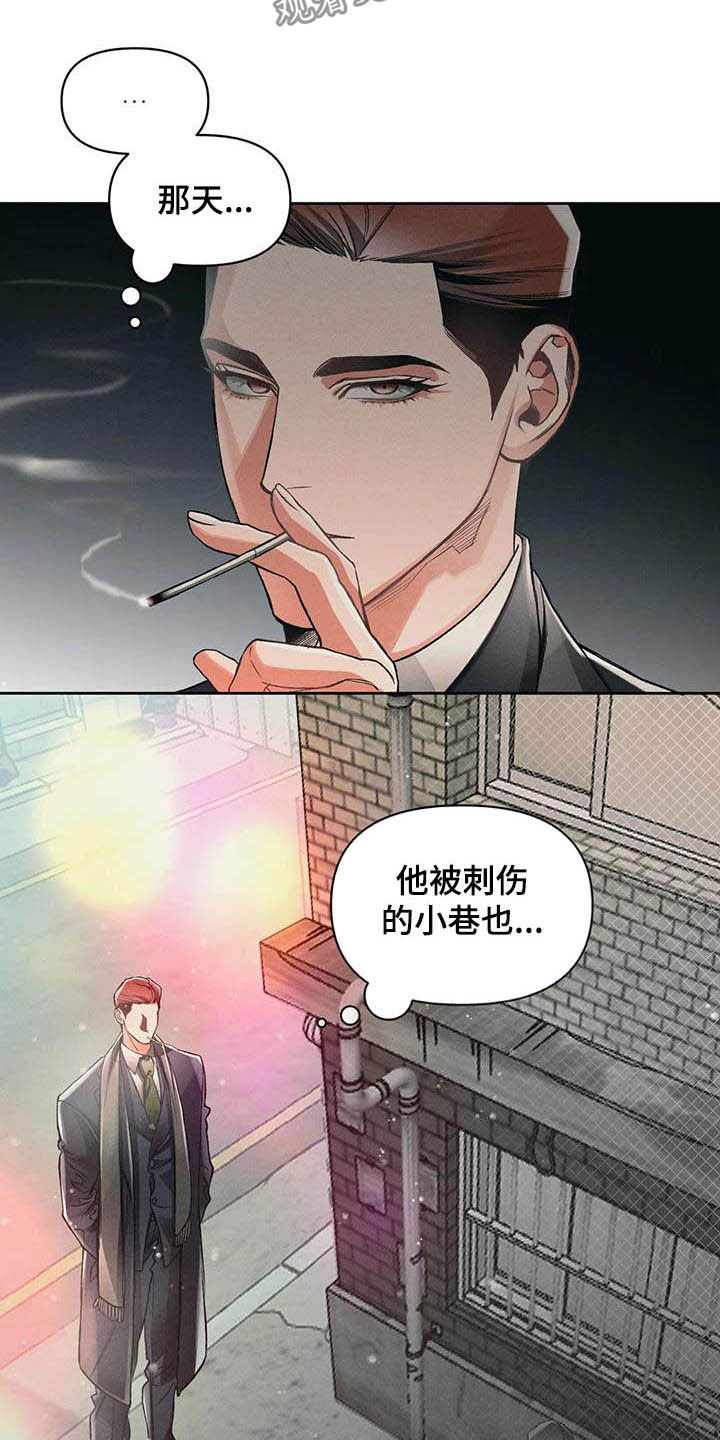 《纠缠不清》第14话 第8页