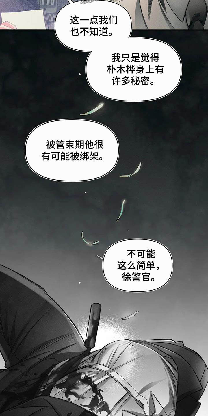 《纠缠不清》第15话 第10页