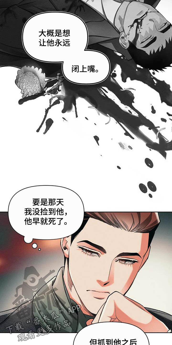 《纠缠不清》第15话 第11页