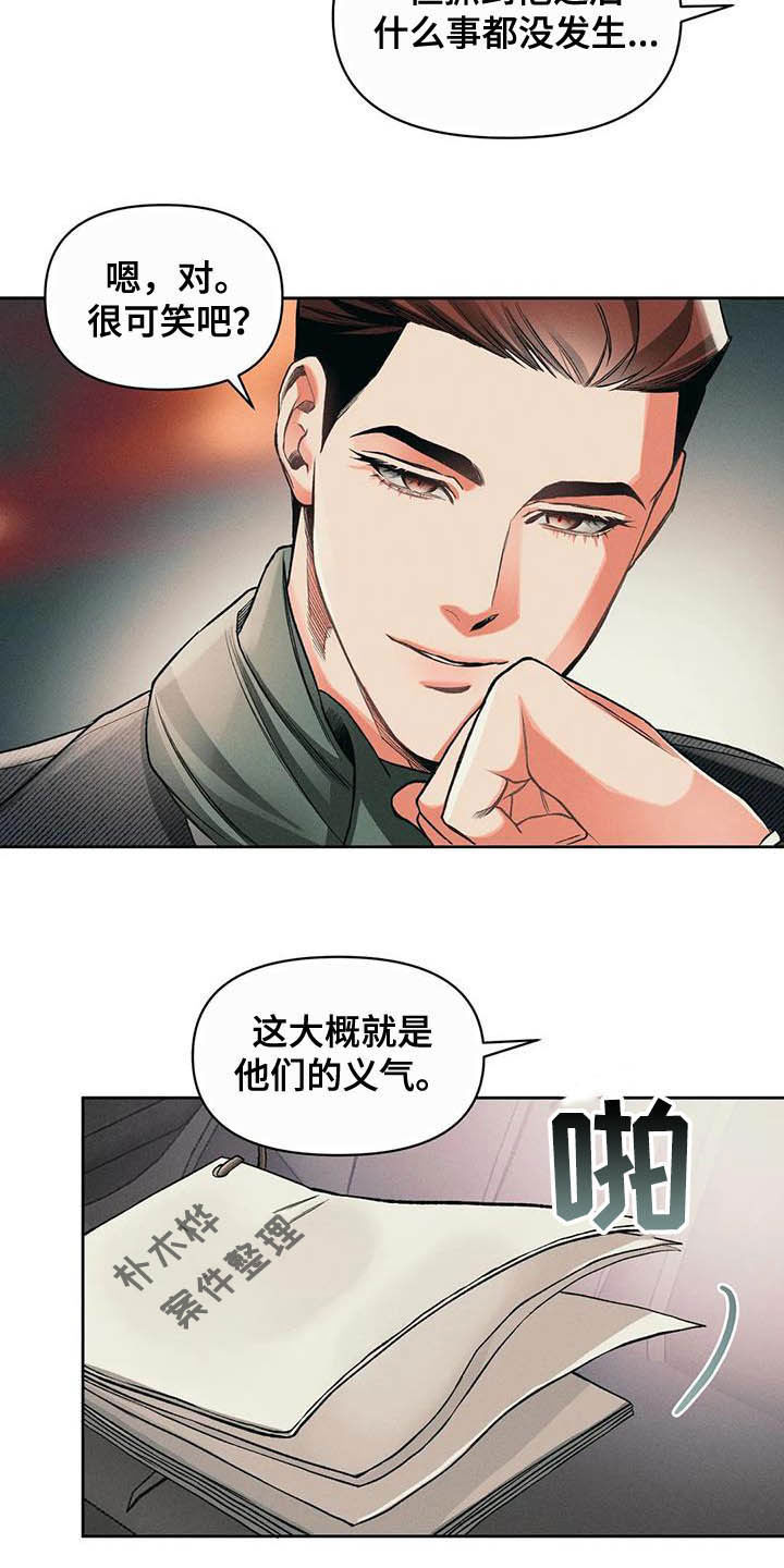 《纠缠不清》第15话 第12页