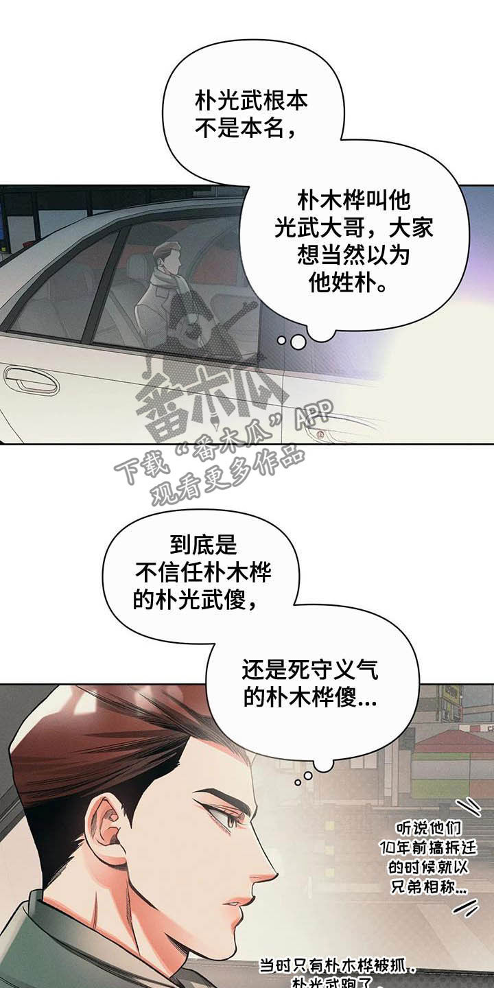 《纠缠不清》第15话 第13页