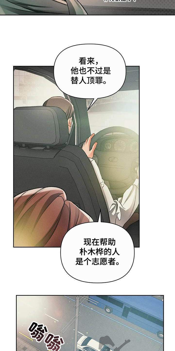 《纠缠不清》第15话 第14页