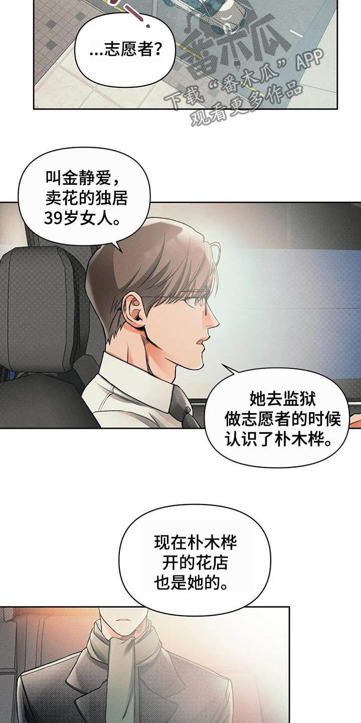 《纠缠不清》第15话 第15页
