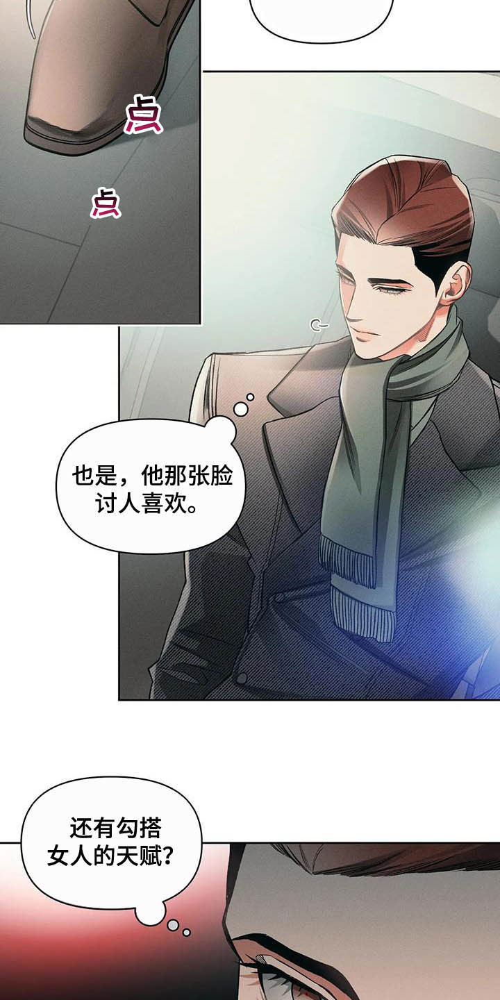 《纠缠不清》第15话 第17页