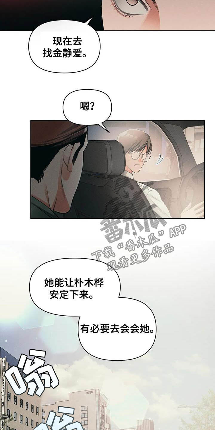 《纠缠不清》第15话 第18页