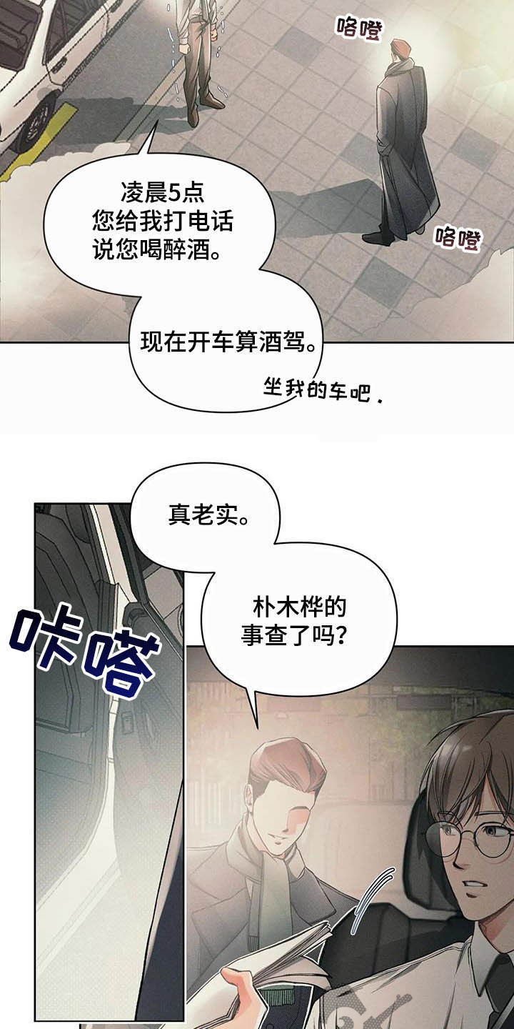 《纠缠不清》第15话 第2页