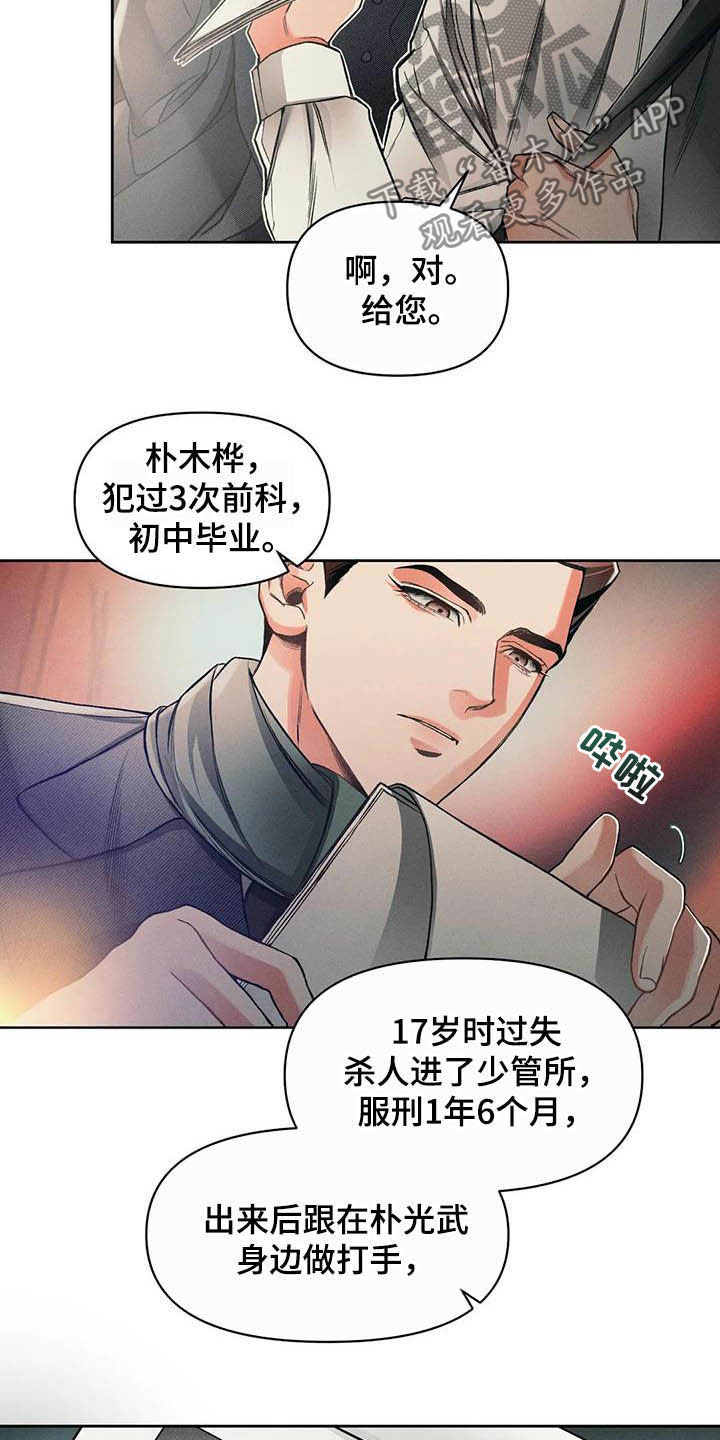《纠缠不清》第15话 第3页