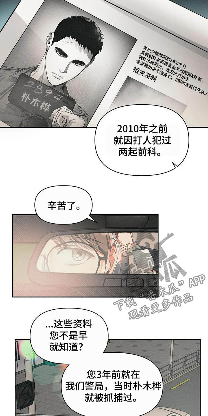 《纠缠不清》第15话 第4页