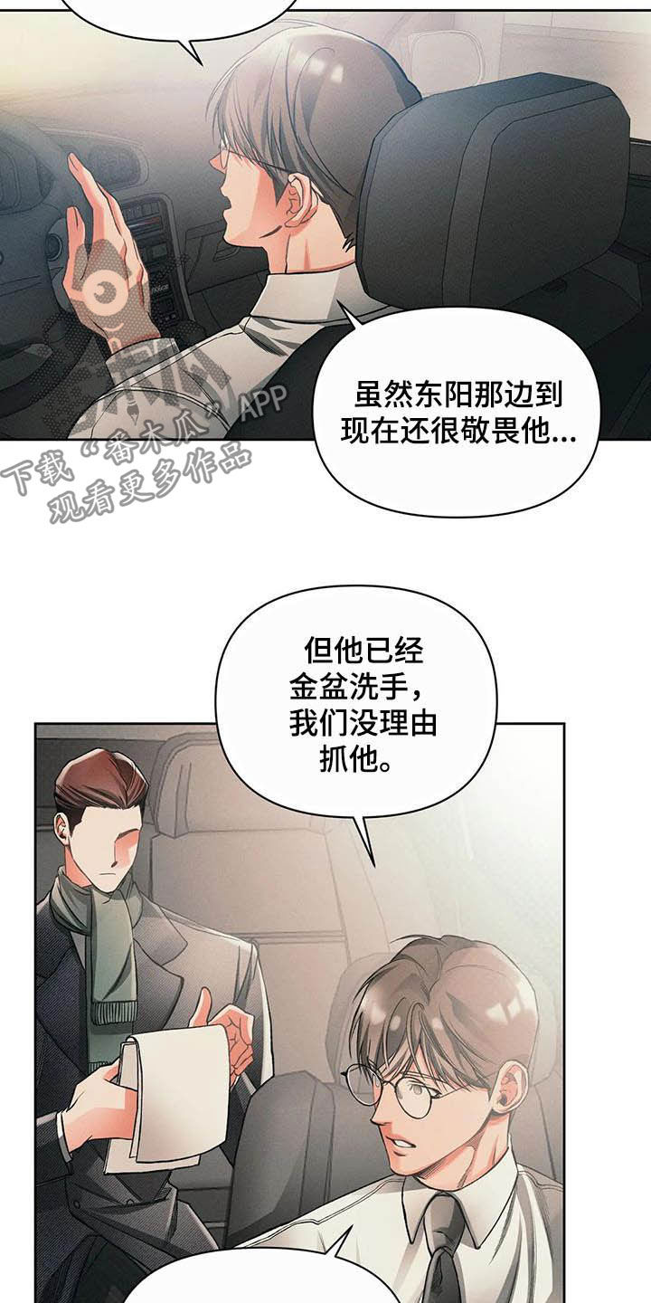 《纠缠不清》第15话 第6页
