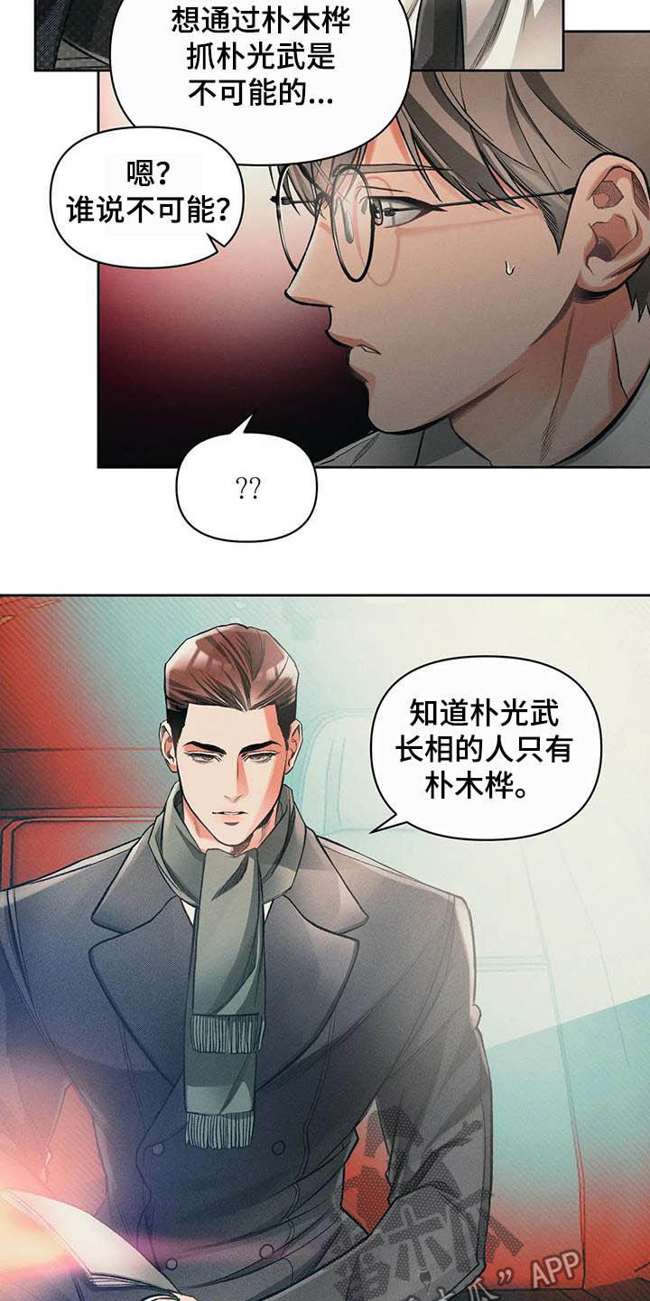 《纠缠不清》第15话 第7页