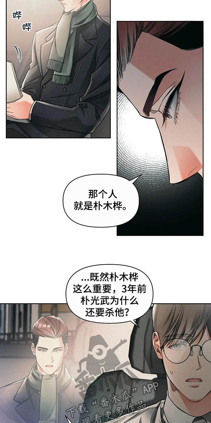 《纠缠不清》第15话 第9页