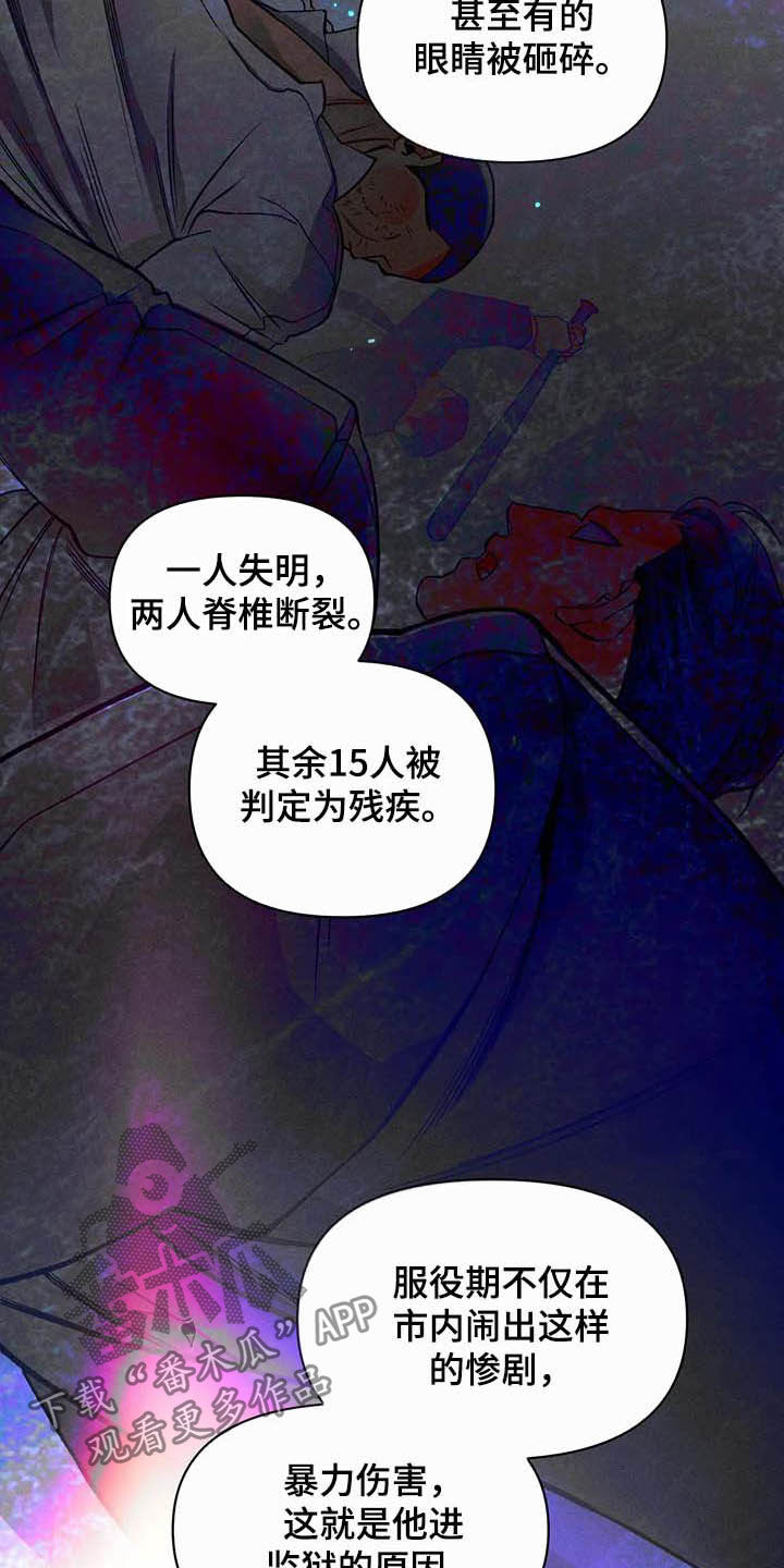 《纠缠不清》第16话 第11页