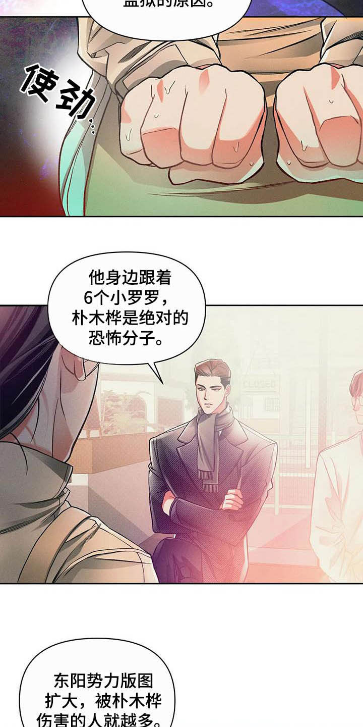 《纠缠不清》第16话 第12页