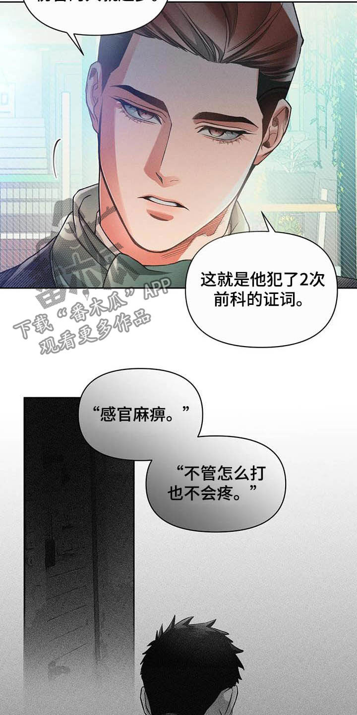 《纠缠不清》第16话 第13页