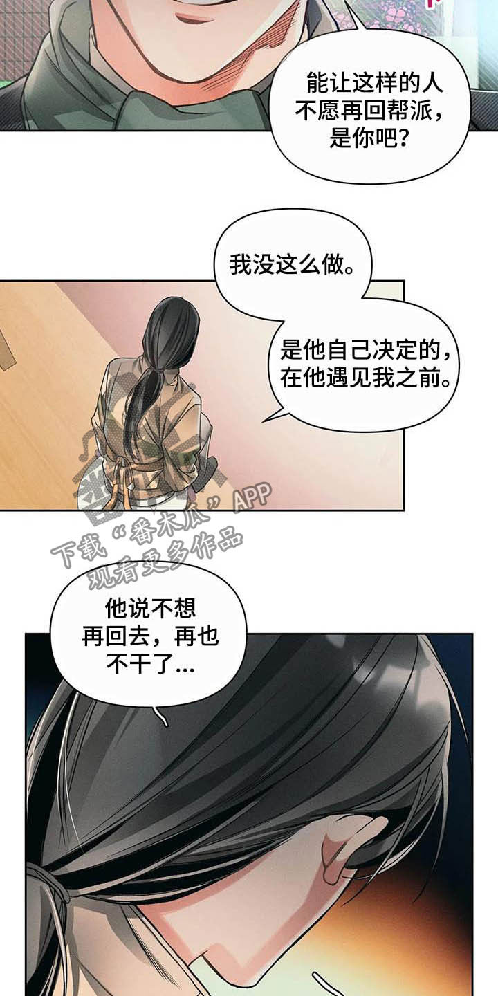 《纠缠不清》第16话 第15页