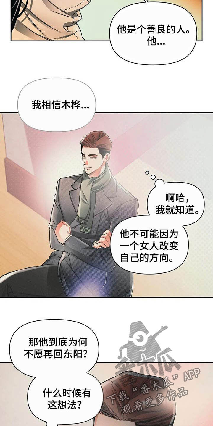《纠缠不清》第16话 第16页