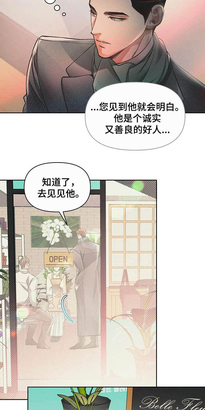 《纠缠不清》第16话 第17页