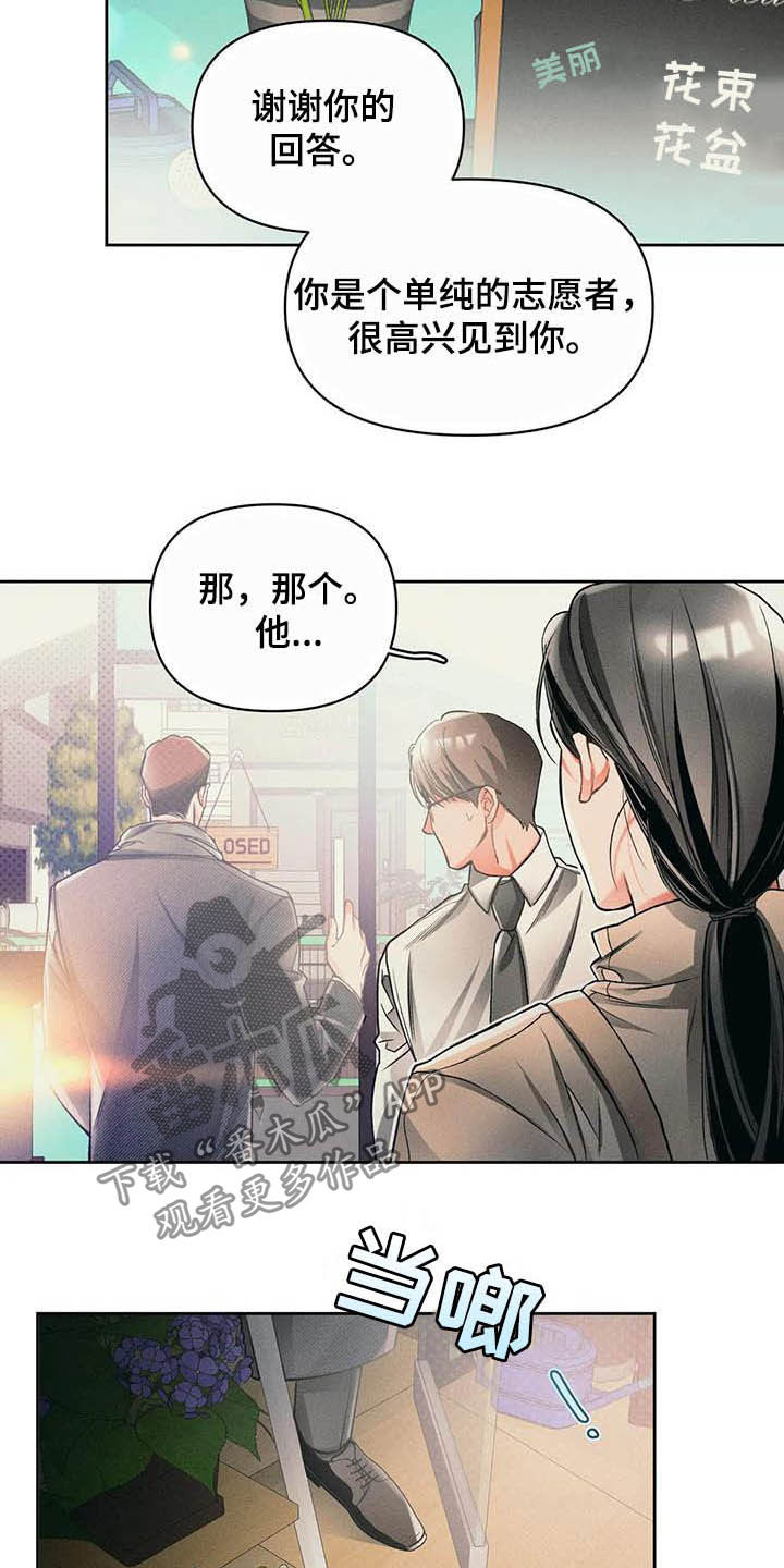 《纠缠不清》第16话 第18页