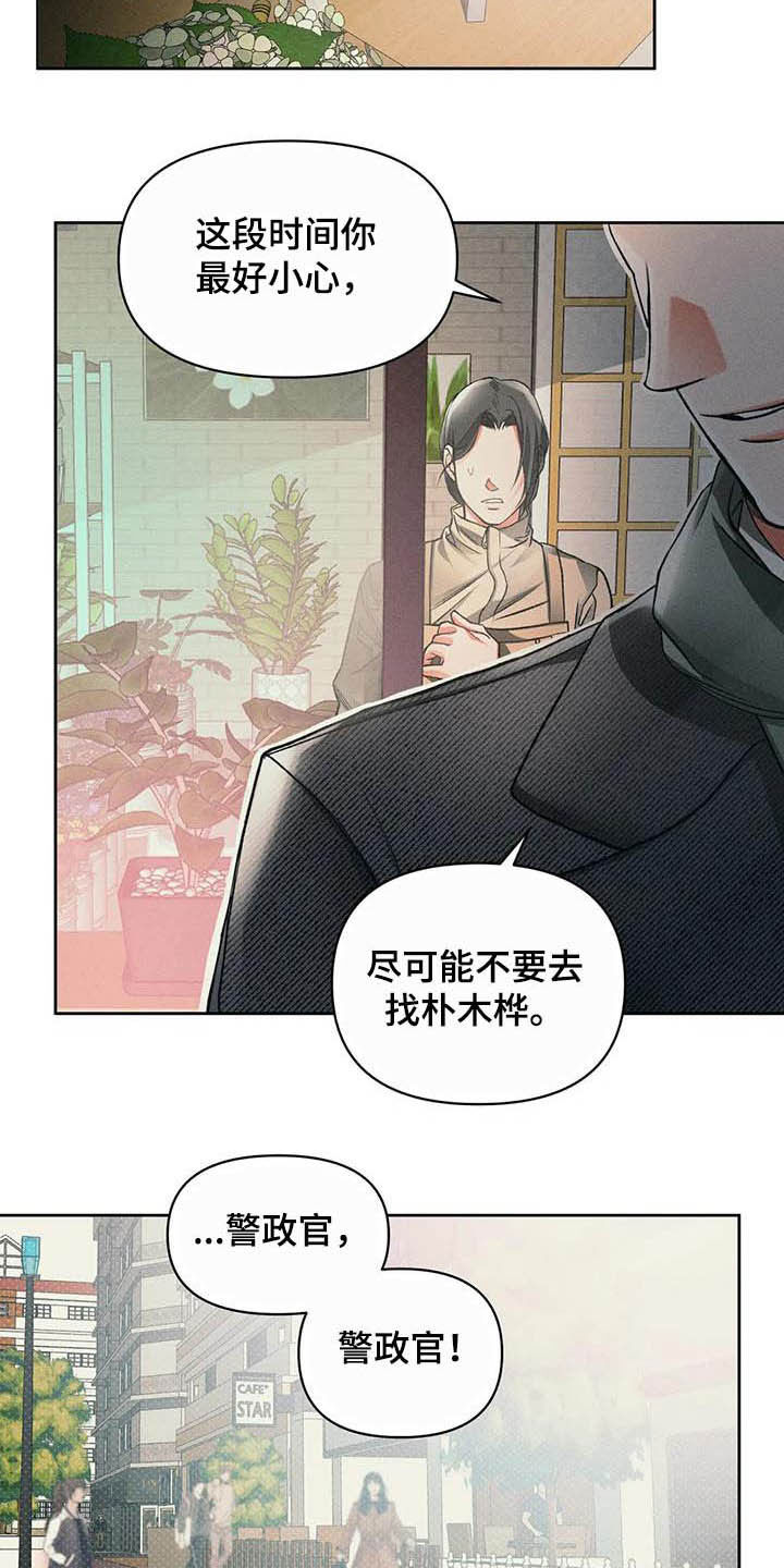 《纠缠不清》第16话 第19页