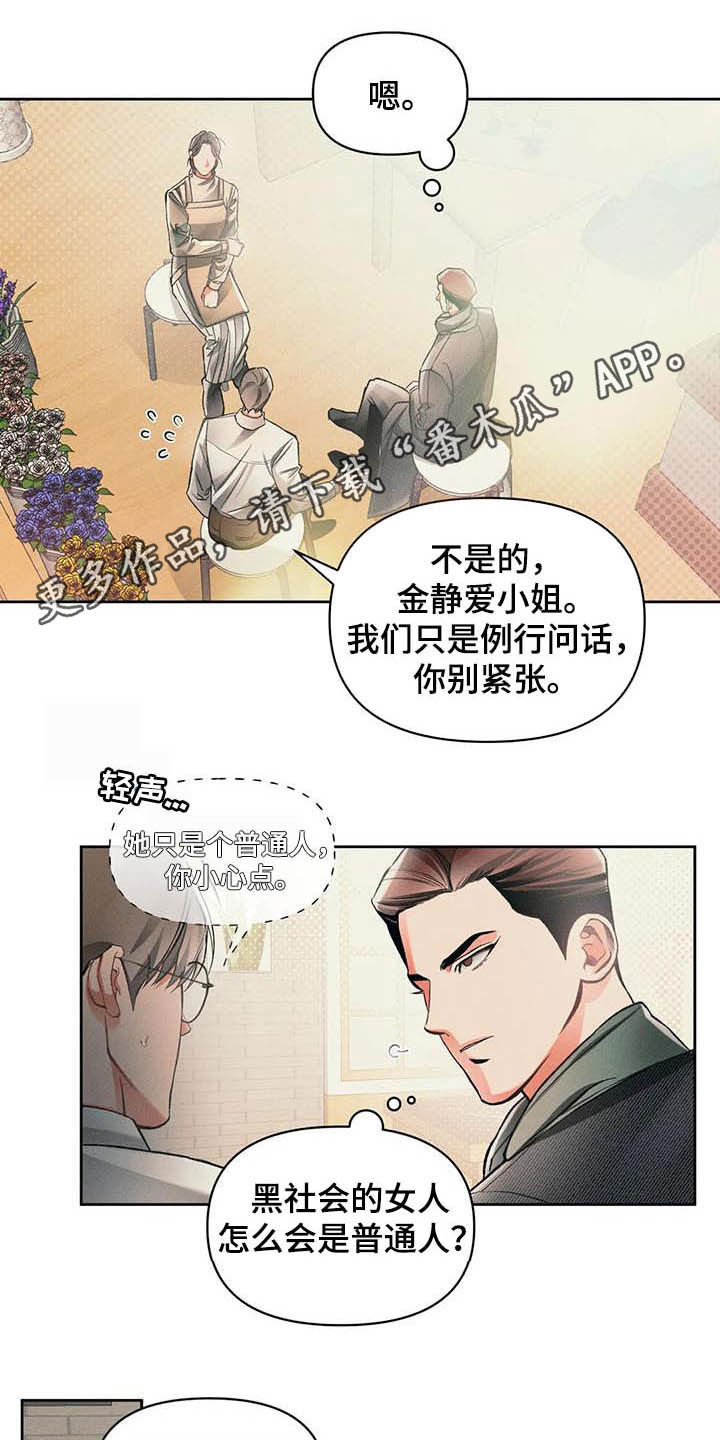 《纠缠不清》第16话 第1页