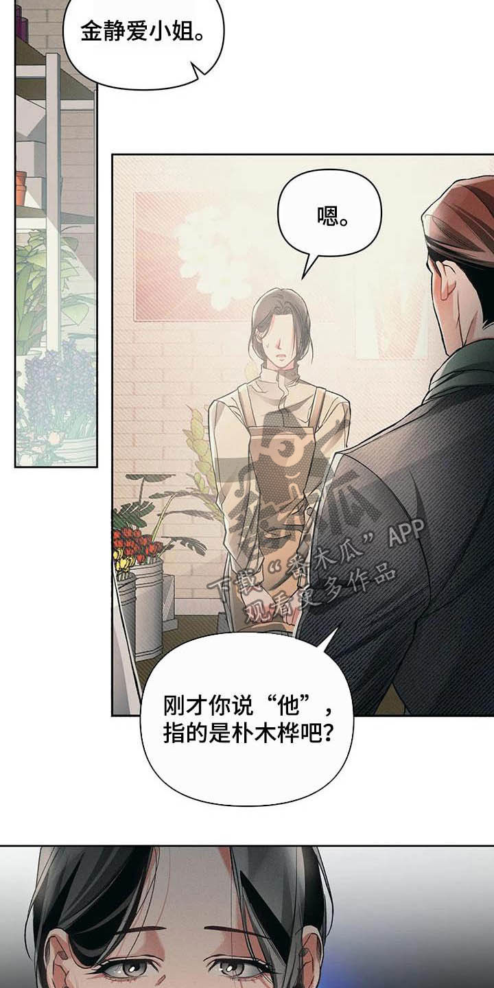 《纠缠不清》第16话 第2页